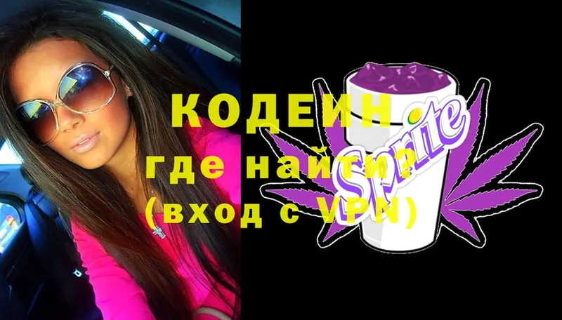 Codein Purple Drank  Володарск 